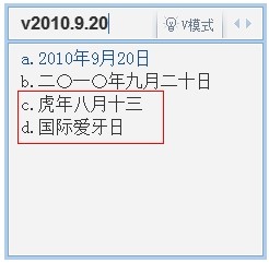 输入v+日期