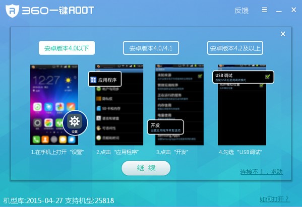 360一键root工具