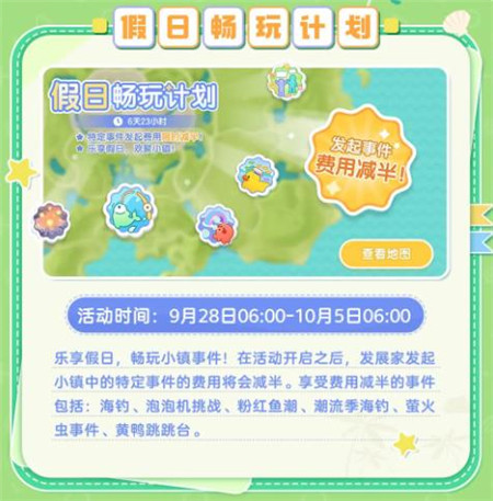 国庆限定活动介绍