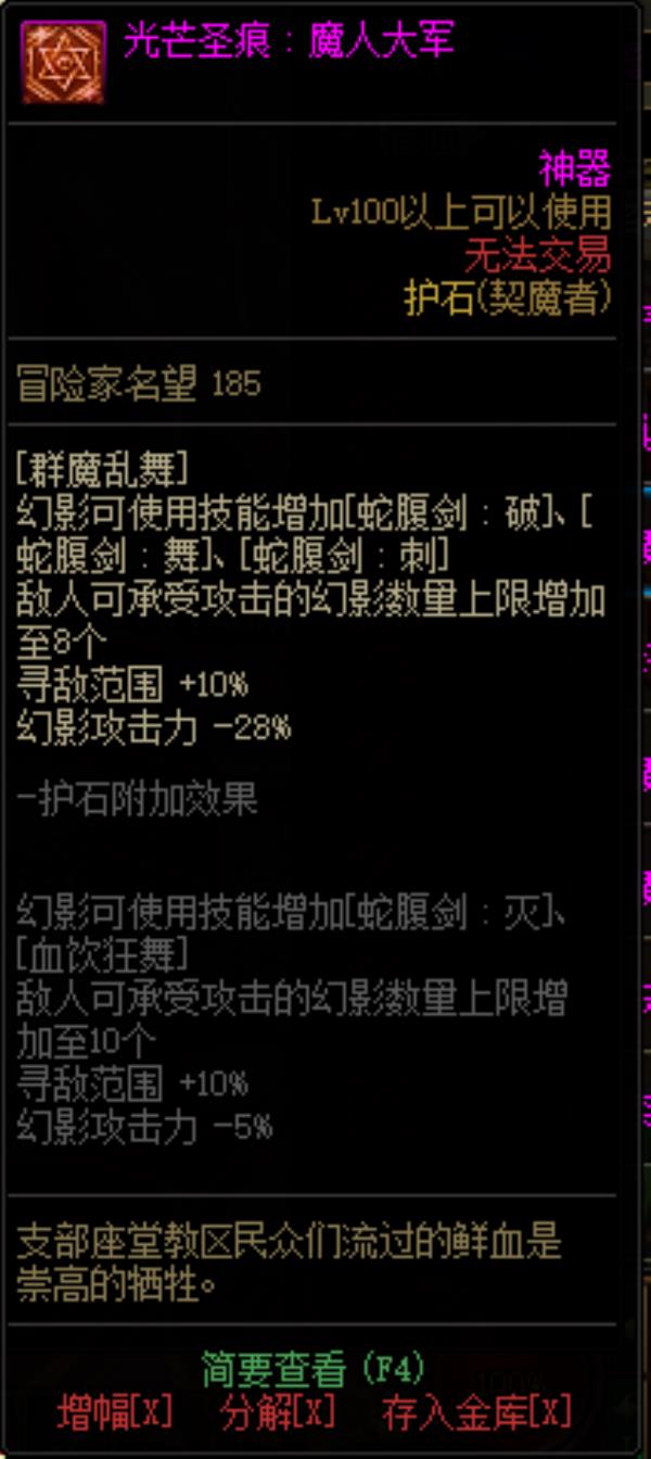 DNF契魔者光芒圣痕护石属性介绍