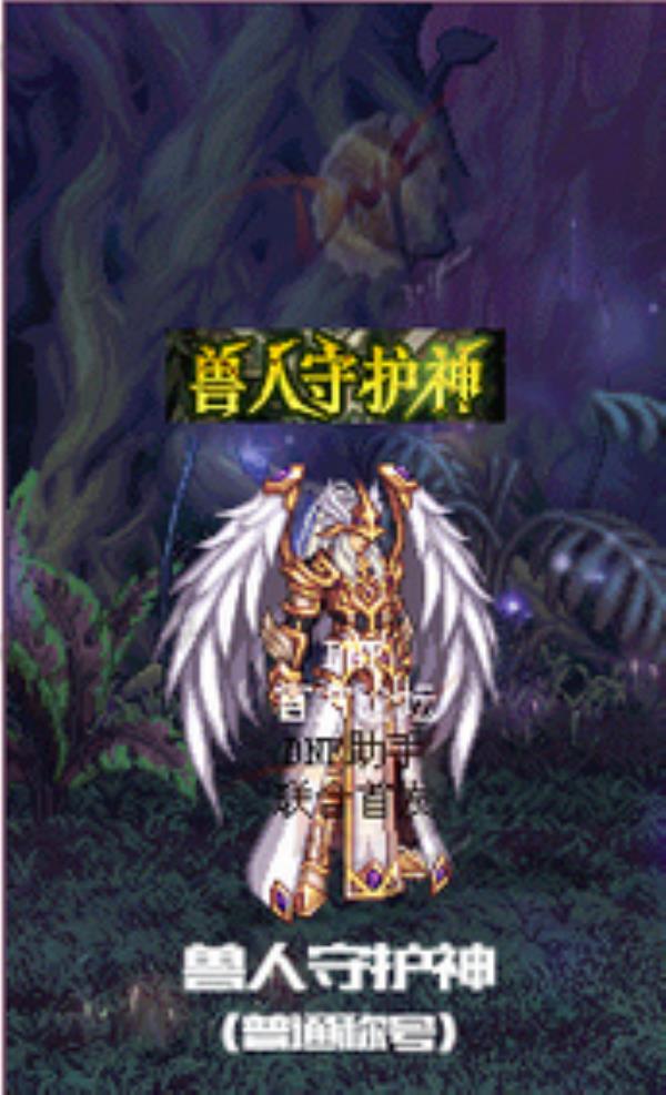 DNF兽人守护神称号属性介绍
