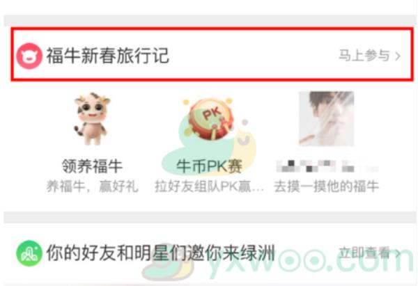 微博2021养福牛活动玩法介绍