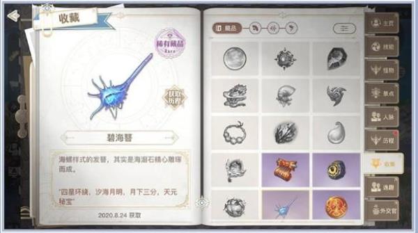 天谕手游苏澜寻宝汐海任务攻略