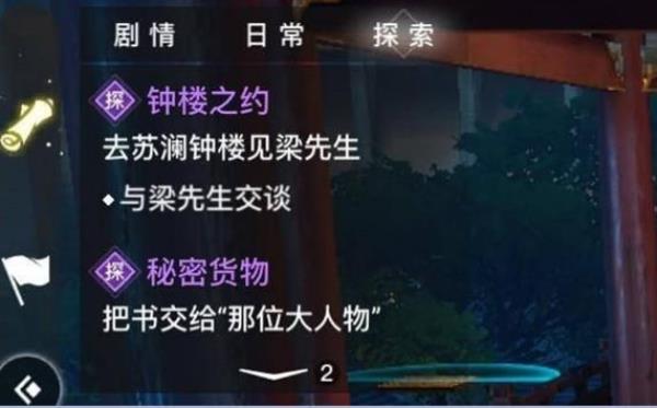 天谕手游教书先生任务攻略