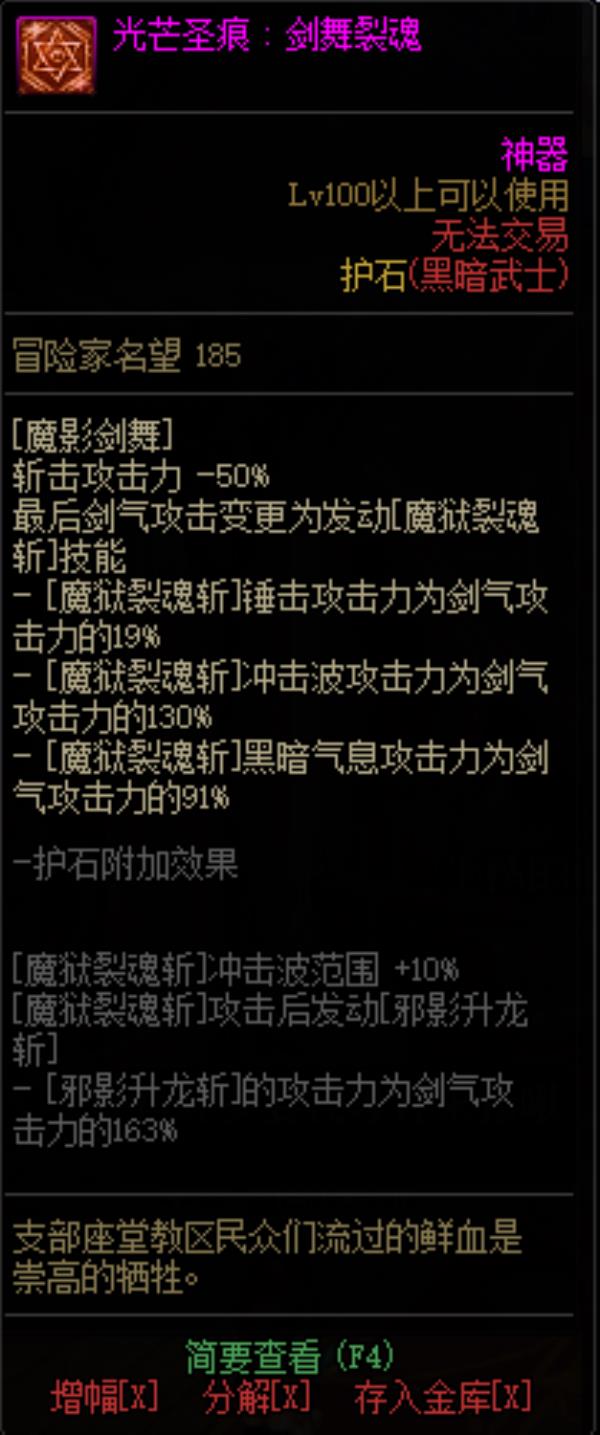 DNF黑暗武士光芒圣痕护石属性介绍