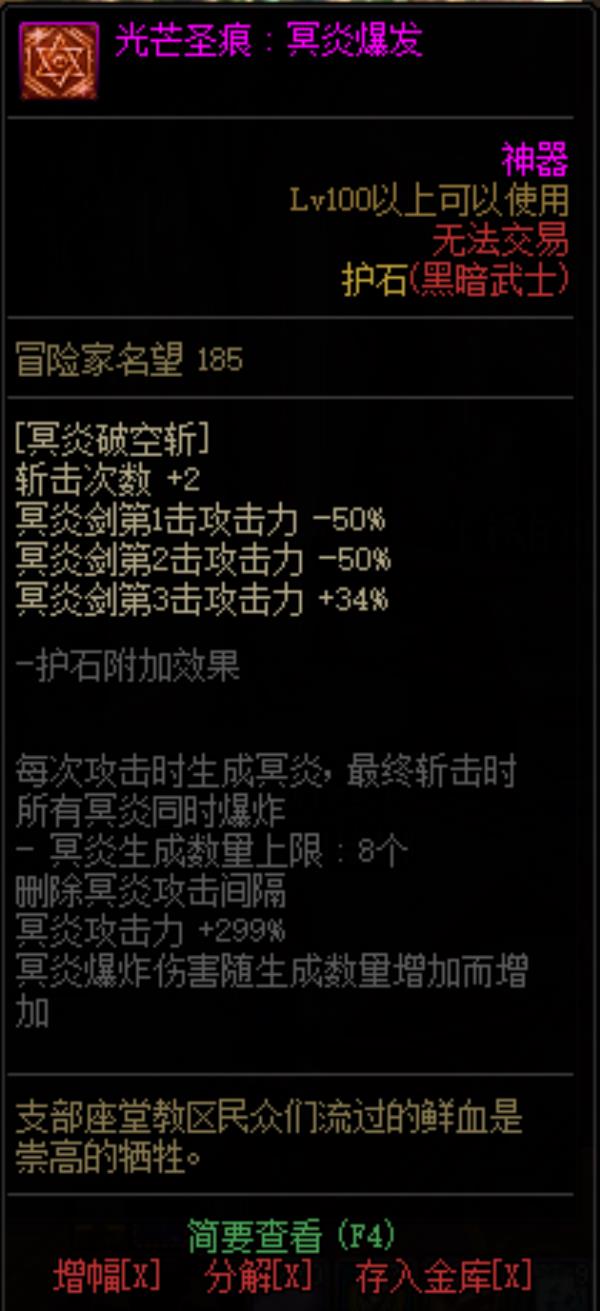 DNF黑暗武士光芒圣痕护石属性介绍