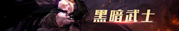 DNF黑暗武士光芒圣痕护石属性介绍