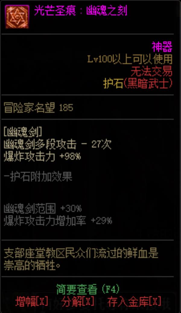 DNF黑暗武士光芒圣痕护石属性介绍