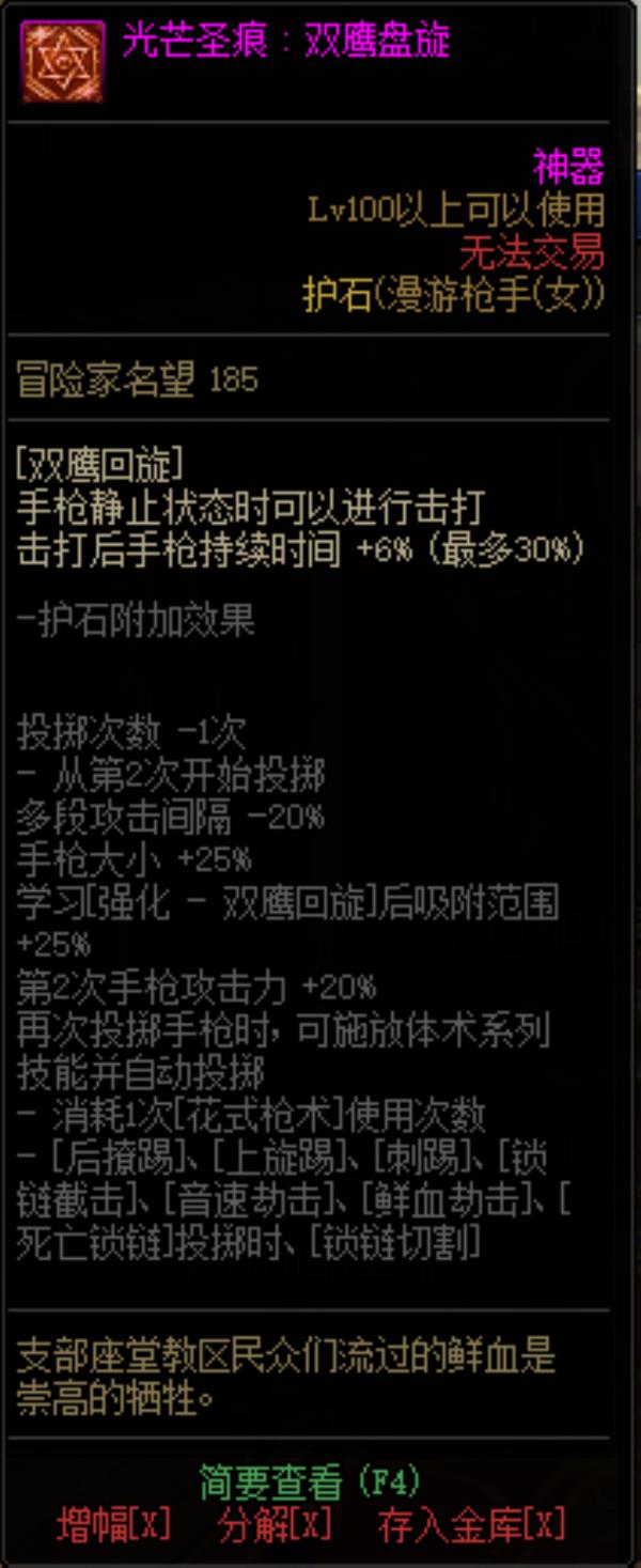 DNF女漫游光芒圣痕护石属性介绍