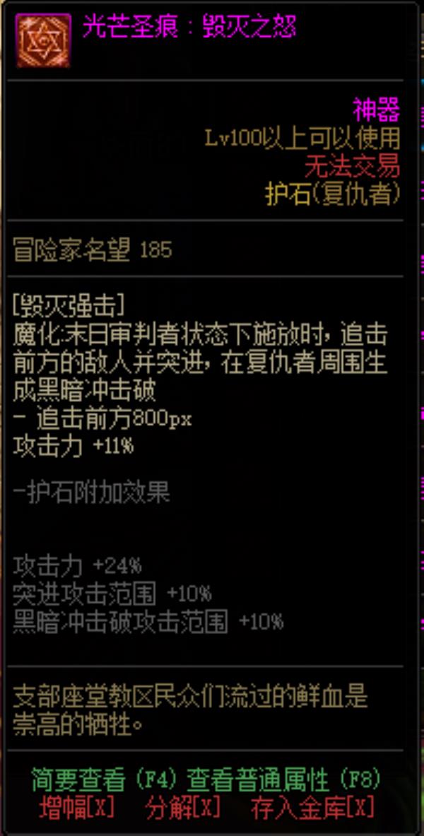 DNF复仇者光芒圣痕护石属性介绍