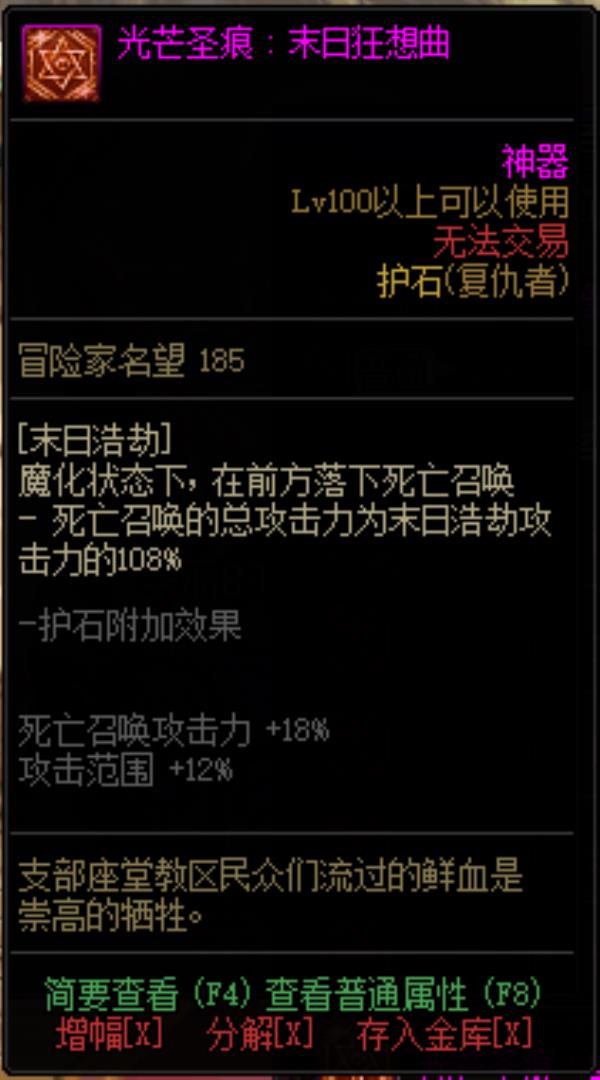 DNF复仇者光芒圣痕护石属性介绍