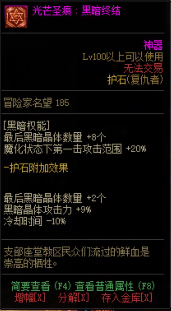 DNF复仇者光芒圣痕护石属性介绍