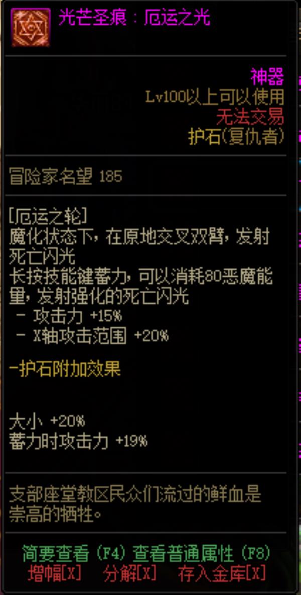 DNF复仇者光芒圣痕护石属性介绍