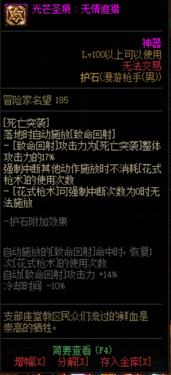 DNF男漫游光芒圣痕护石属性介绍