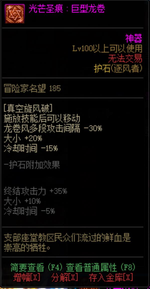 DNF逐风者光芒圣痕护石属性介绍