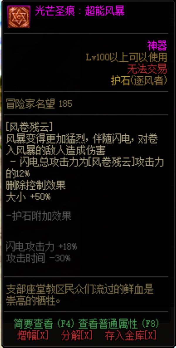DNF逐风者光芒圣痕护石属性介绍