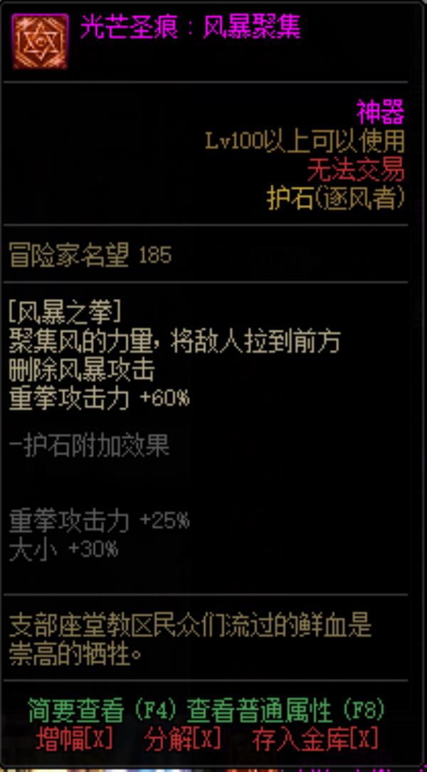 DNF逐风者光芒圣痕护石属性介绍