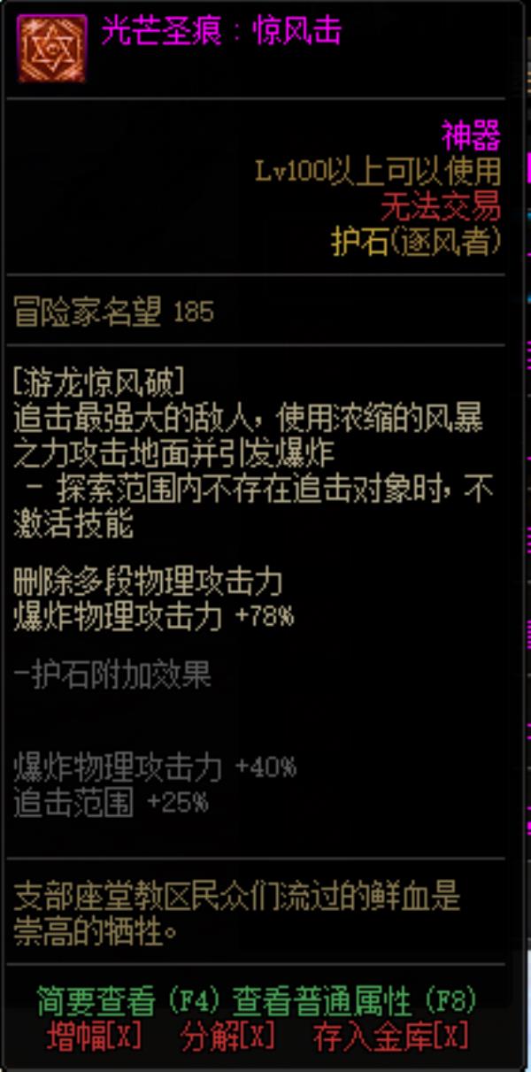 DNF逐风者光芒圣痕护石属性介绍