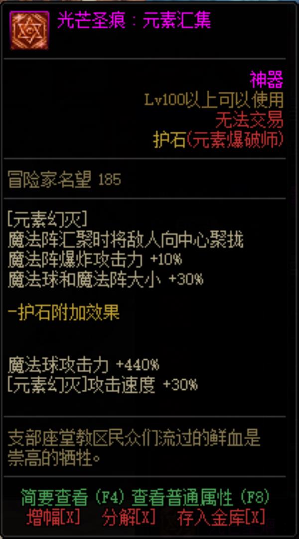 DNF男元素光芒圣痕护石属性介绍