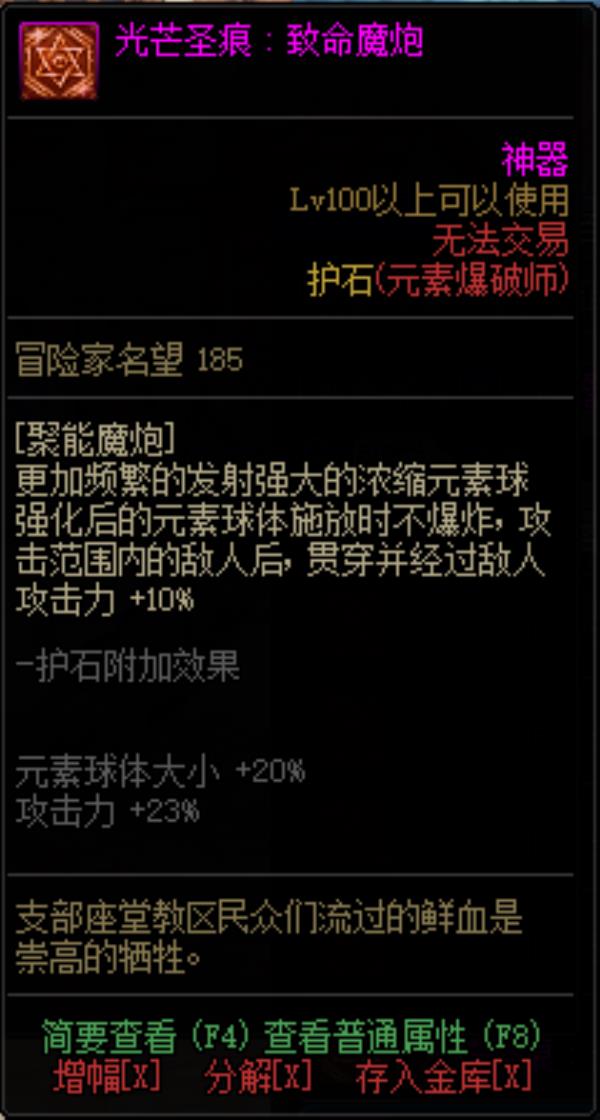DNF男元素光芒圣痕护石属性介绍