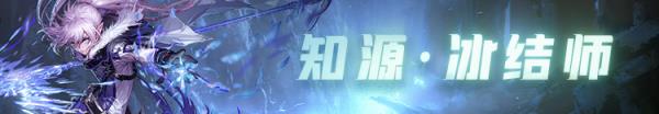 DNF冰结师光芒圣痕护石属性介绍