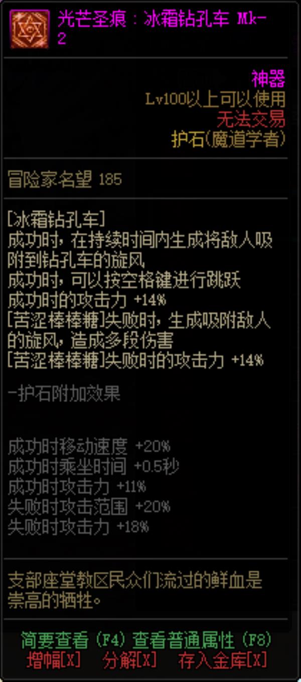 DNF魔道学者光芒圣痕护石属性介绍