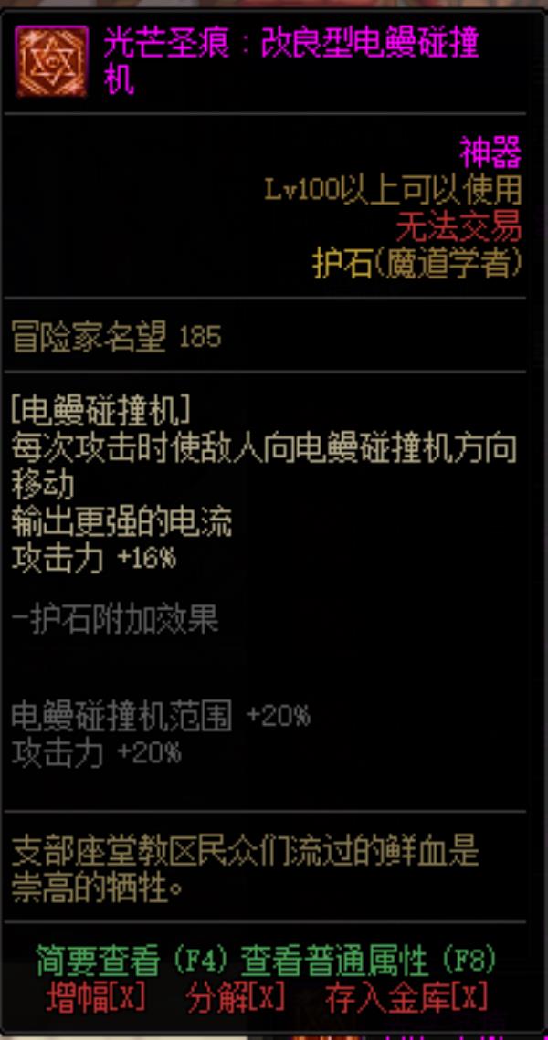 DNF魔道学者光芒圣痕护石属性介绍
