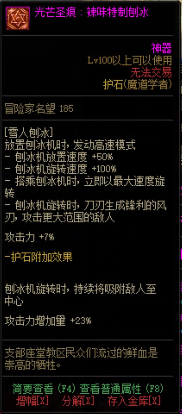 DNF魔道学者光芒圣痕护石属性介绍