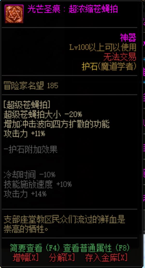 DNF魔道学者光芒圣痕护石属性介绍