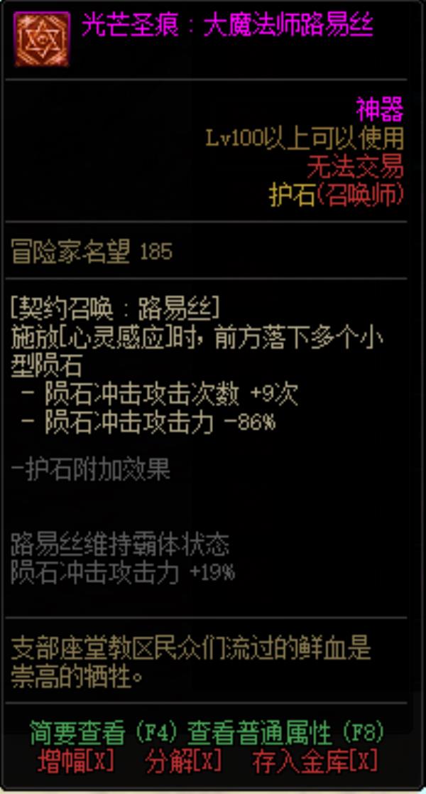 DNF女召唤光芒圣痕护石属性介绍