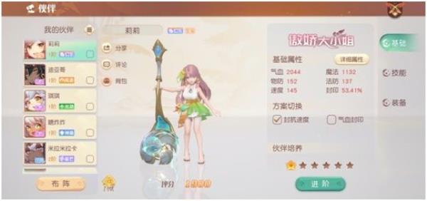 梦想新大陆伙伴莉莉技能介绍