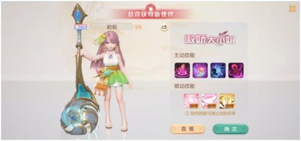 梦想新大陆伙伴莉莉技能介绍