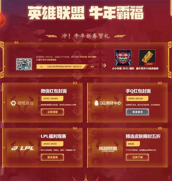 LOL牛年春节活动地址