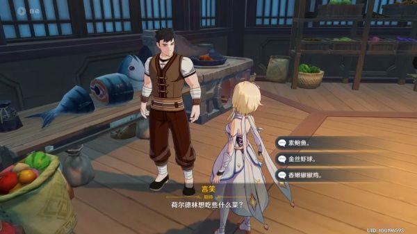 原神言笑的喧闹厨房任务攻略