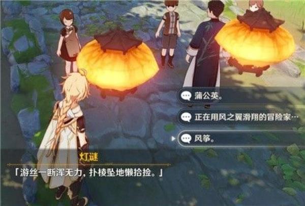 原神灯谜宝藏攻略