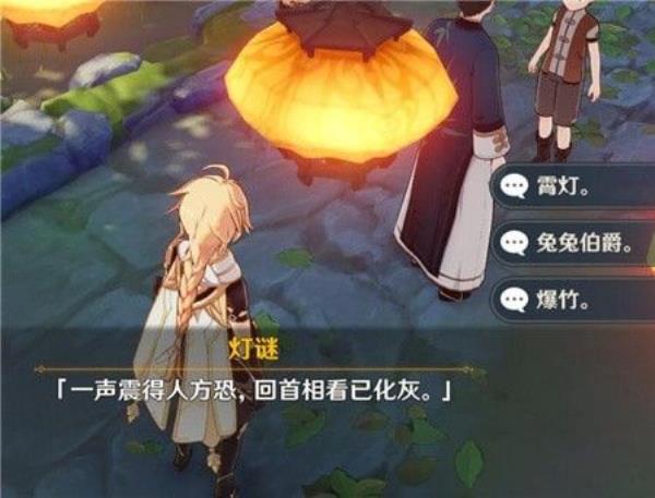 原神灯谜宝藏攻略