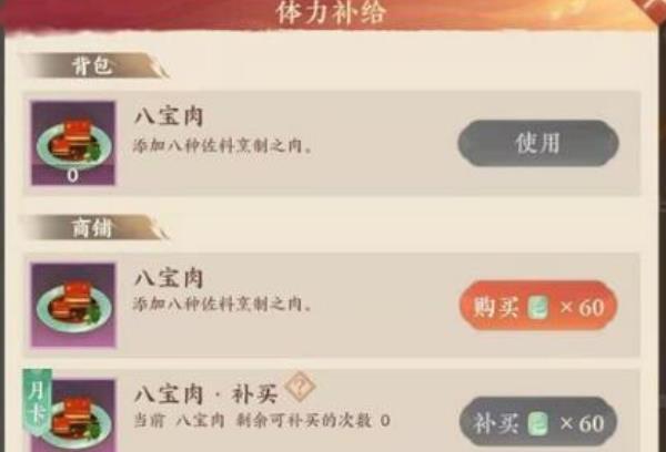 忘川风华录体力获得方法