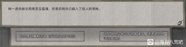 鬼谷八荒迷幻岛奇遇任务攻略