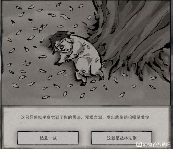 鬼谷八荒狌狌奇遇任务攻略