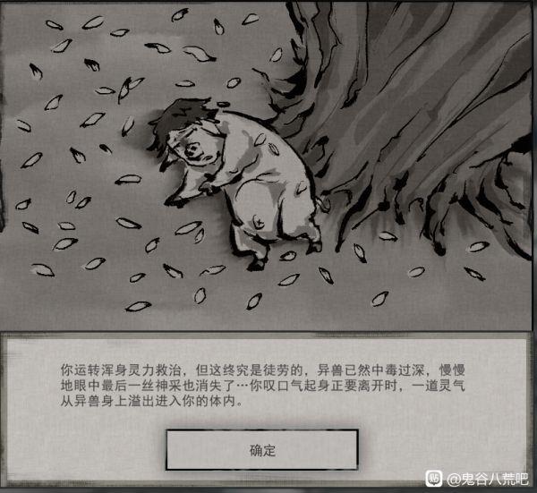 鬼谷八荒狌狌奇遇任务攻略