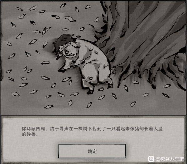 鬼谷八荒狌狌奇遇任务攻略