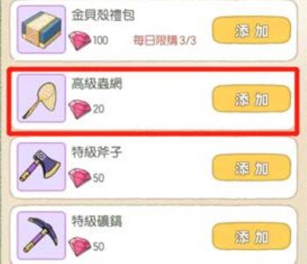 小森生活高级捕虫网获得方法