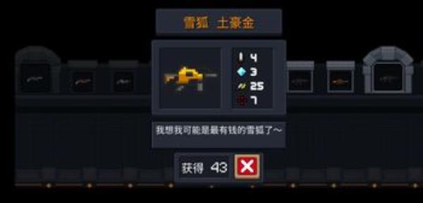元气骑士雪狐玫瑰金合成方法