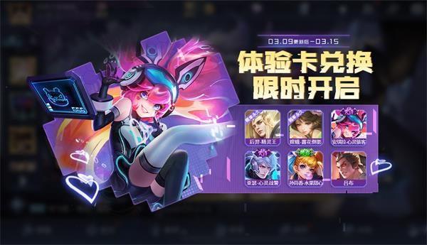王者荣耀3月9日全服不停机更新介绍
