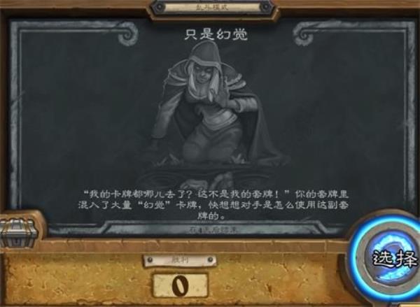 炉石传说只是幻觉玩法攻略