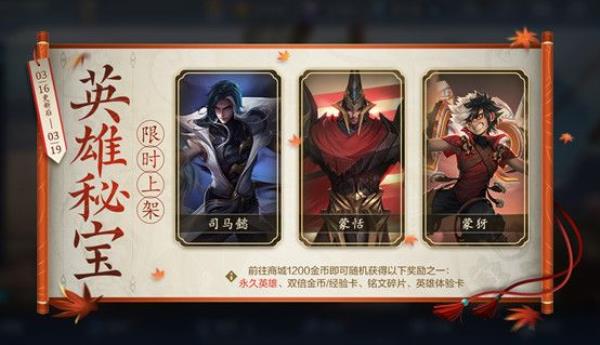 王者荣耀3月16日全服不停机更新介绍