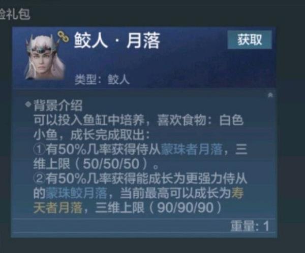 妄想山海鲛人激素获得方法