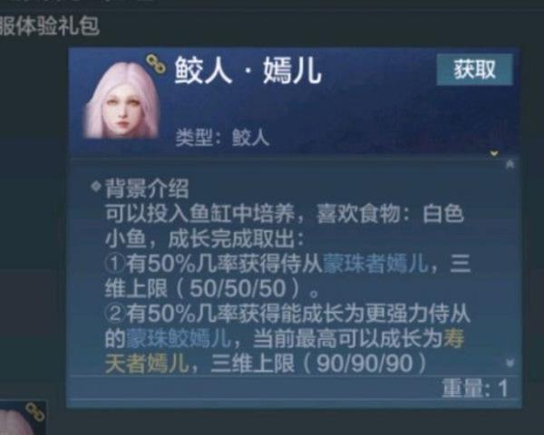 妄想山海鲛人激素获得方法