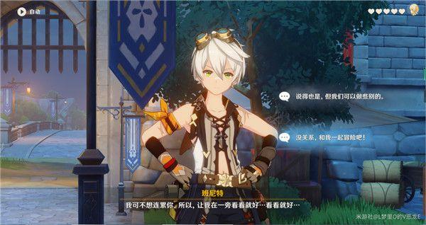 原神班尼特邀约任务攻略