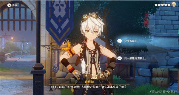原神班尼特邀约任务攻略